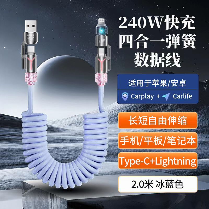 240W四合一弹簧香薰快充线2米加长适用于苹果安卓typec车载数据线