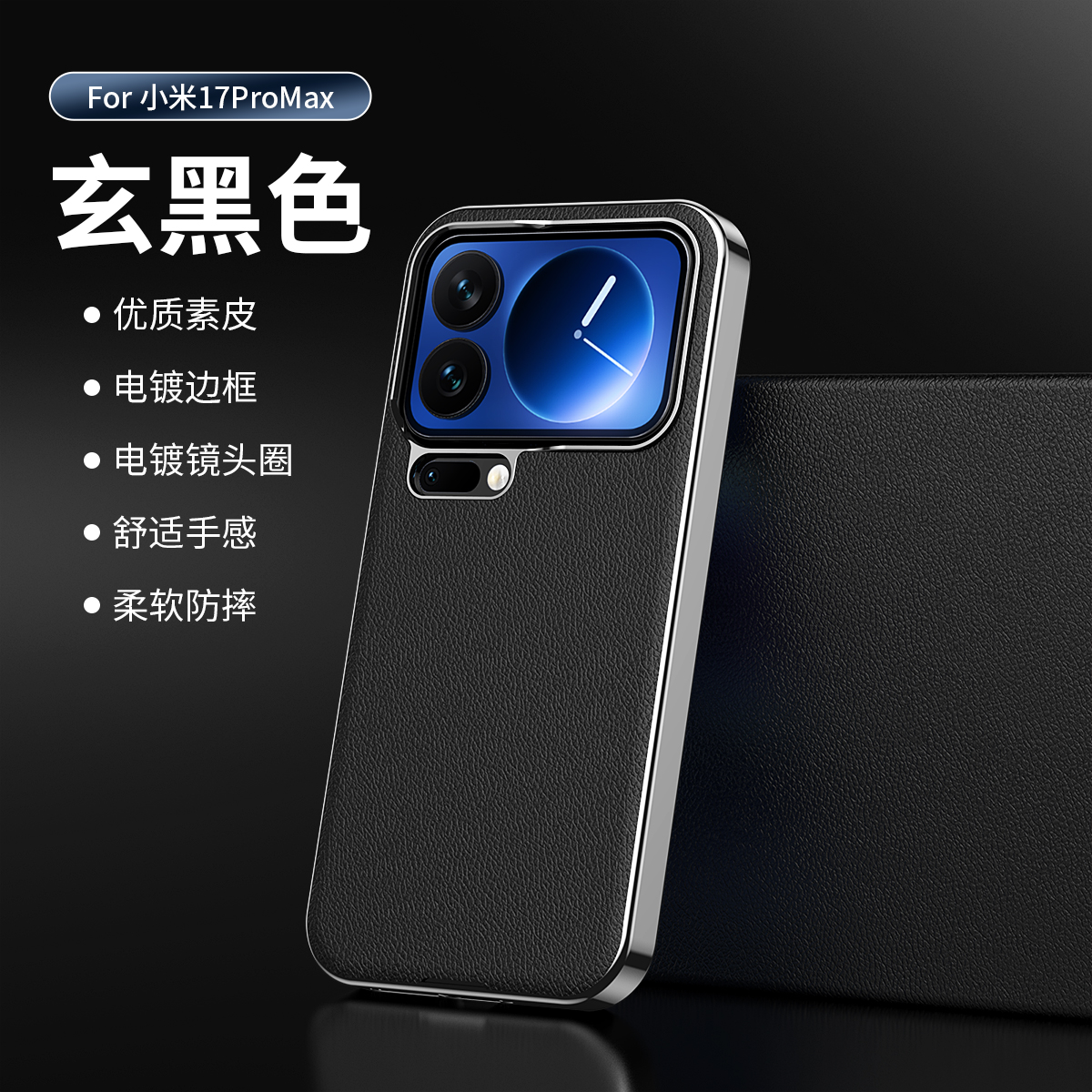适用小米17pro手机壳新款轻奢素皮超薄xiaomi17Promax 防摔保护套