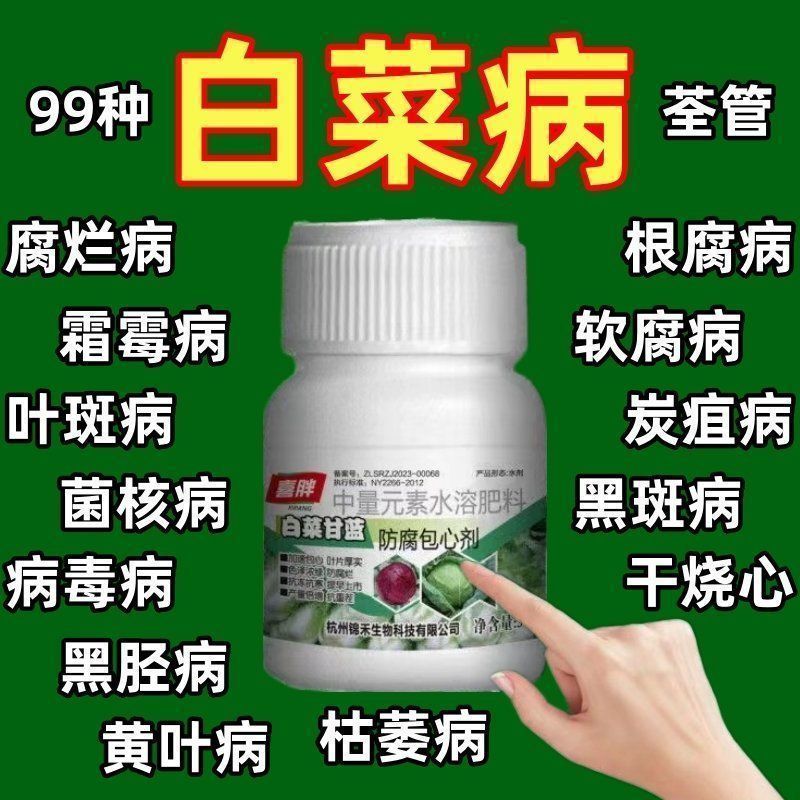 白菜防腐防烂白菜包心大白菜腐烂黄叶软腐灰霉专用菌剂