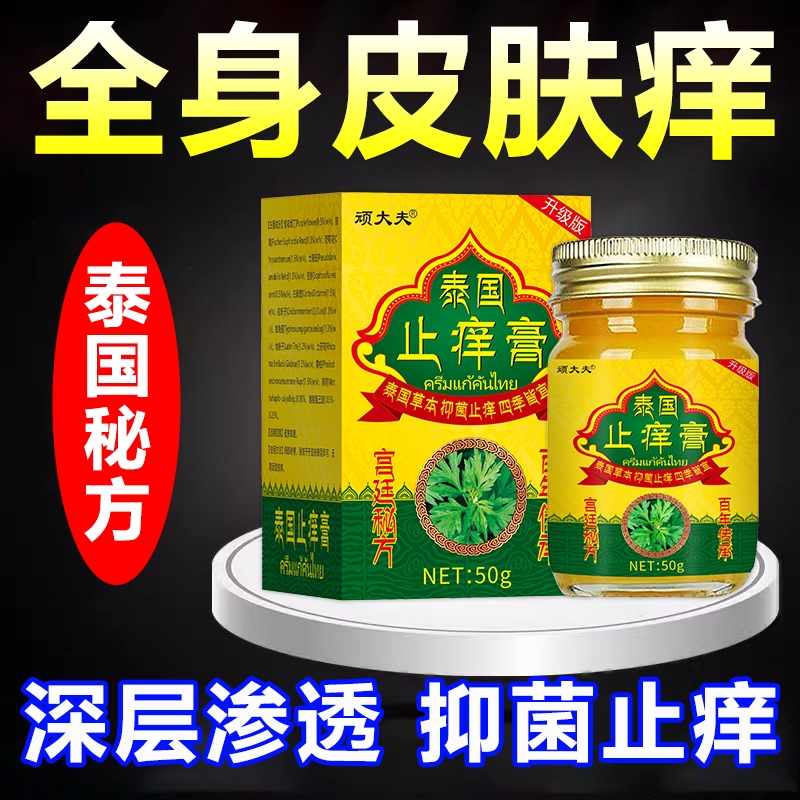 皮肤瘙痒湿痒止痒皮肤瘙湿痒止痒湿痒止痒膏干燥瘙痒全身深层