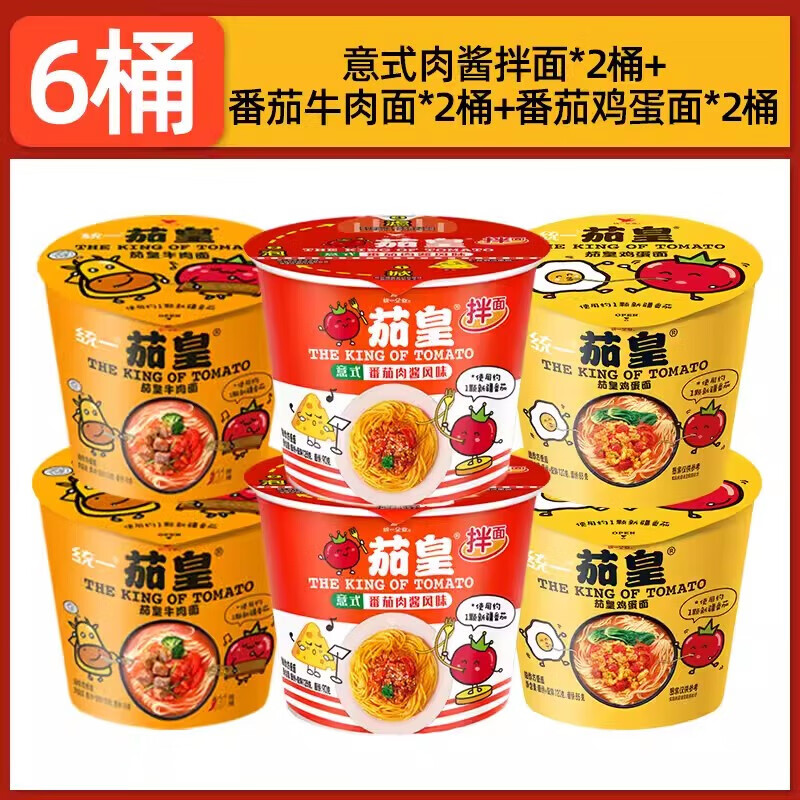 统一茄皇拌面方便面番茄肉酱拌面桶装泡面早餐充饥整箱速食食品