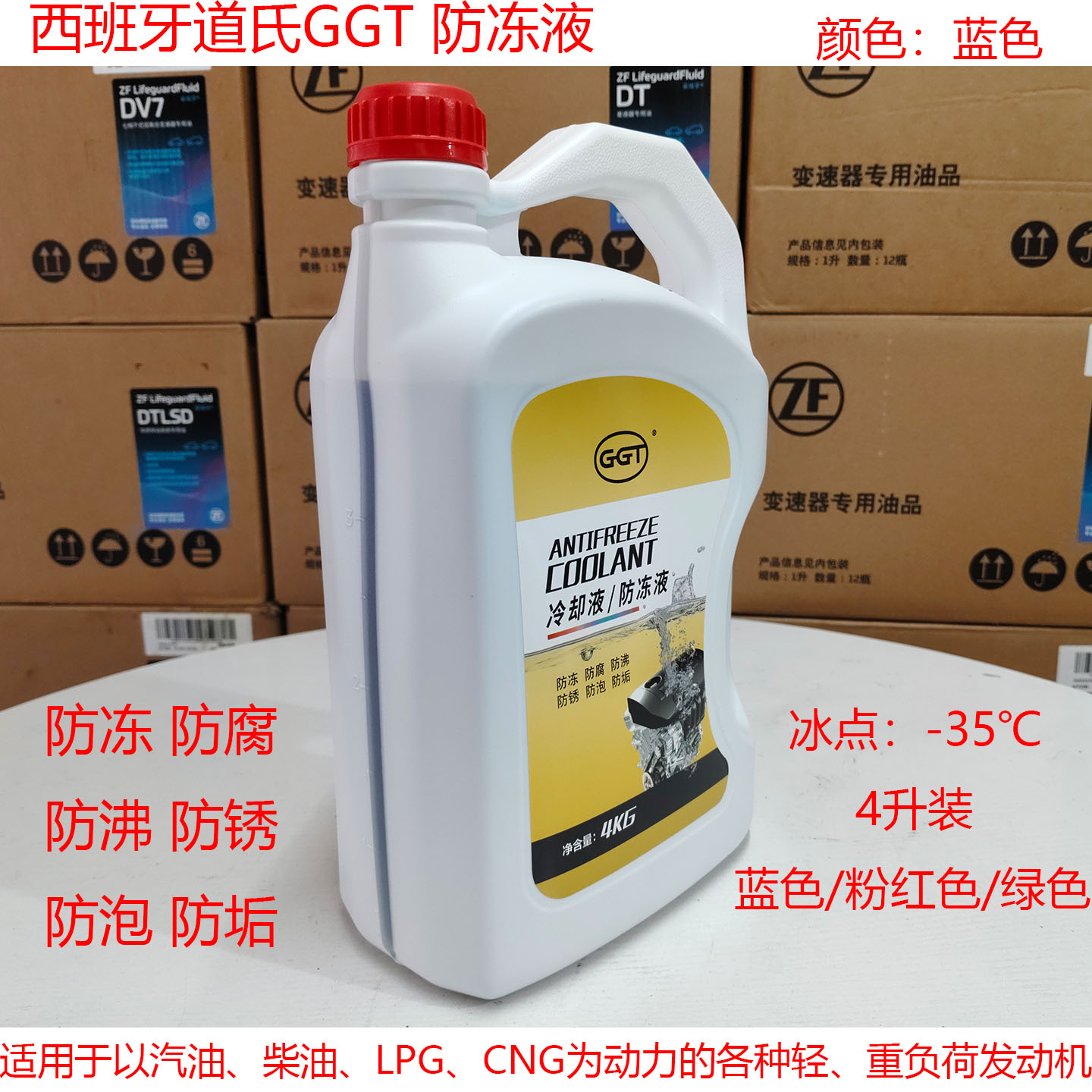 道氏GGT防冻冷却液 水箱宝 适配汽油/柴油发动机-35℃红 绿 蓝色