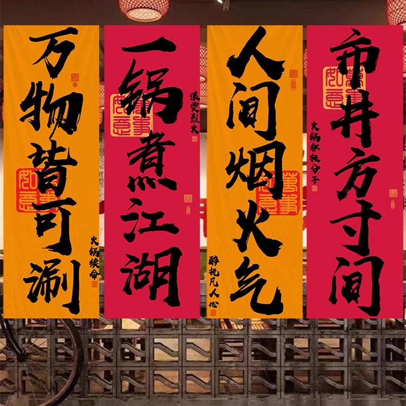 网红破店风火锅小酒馆挂布烧烤串串室内氛围感布置文字背景布定制