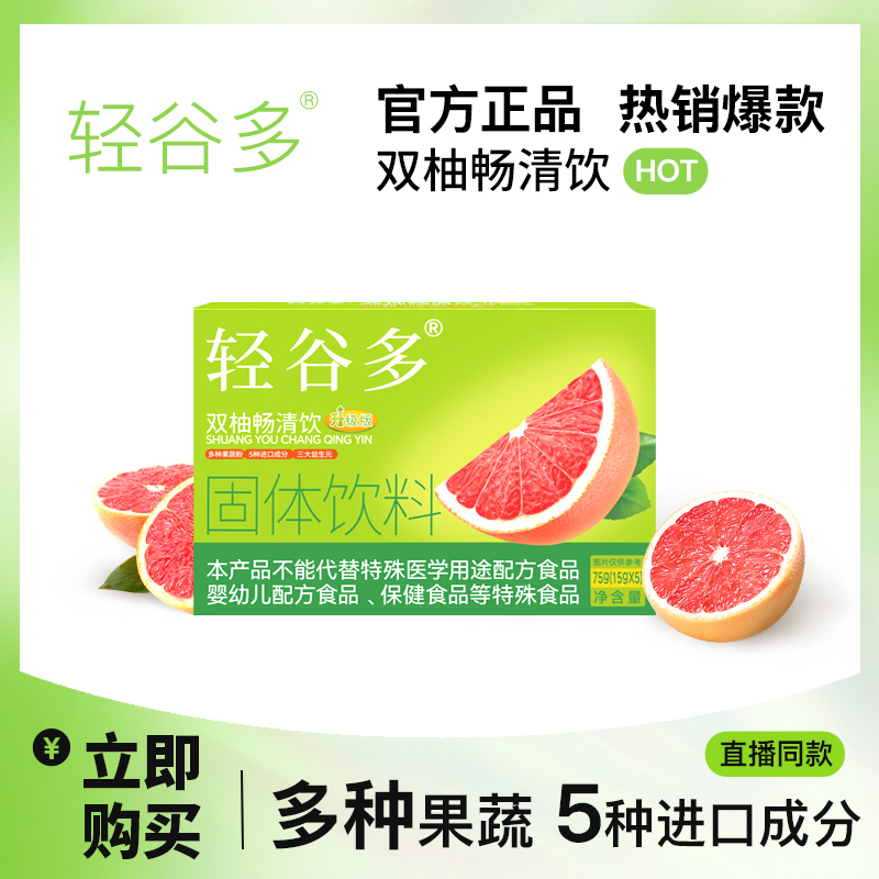 轻谷多双柚畅清饮升级版15g*5条/盒 独立包装 便携 PLD