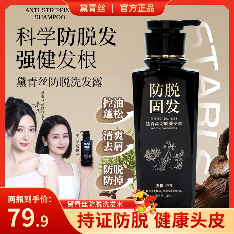 【古方养发】黛青丝防脱固发控油去屑养发蓬松润养温和防脱洗发水