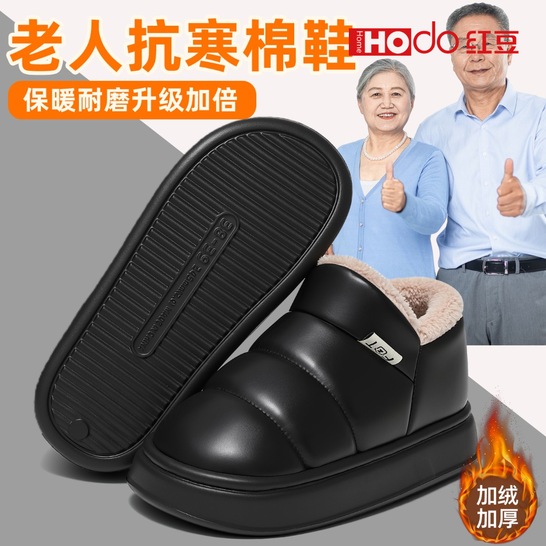 【红豆】冬天加厚抗寒老人棉鞋男款防滑防水室内家居2025新款棉拖鞋