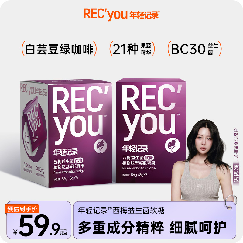 【爆款】年轻记录焕新升级西梅益生菌后生元软糖加州浓缩西梅56g-d3