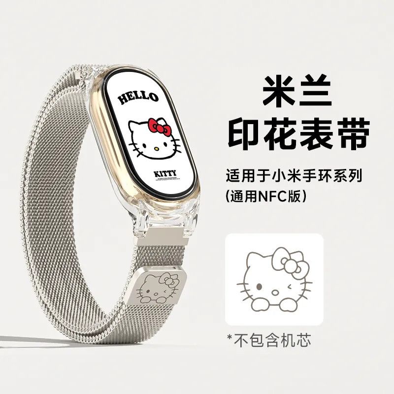 卡通米兰尼斯磁吸表带适用小米手环10/9/8/NFC轻奢表带可调节夏日