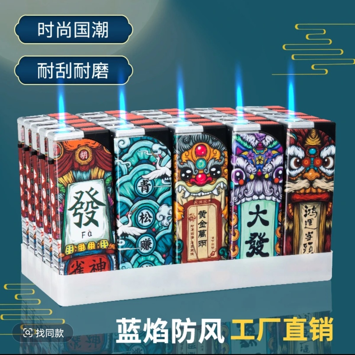 厂家清仓包画直冲蓝焰一次性打火机国潮高档加厚耐用防爆批发超市