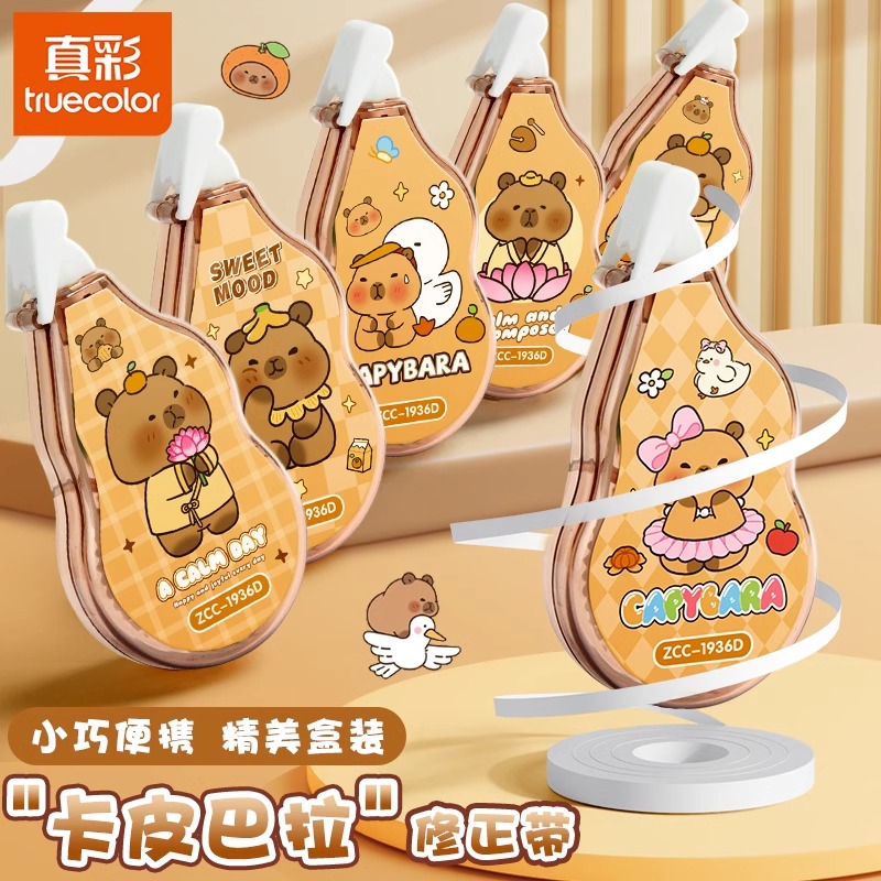 卡皮巴拉修正带学生专用高颜值ins多功能改正带顺滑不断带涂改带