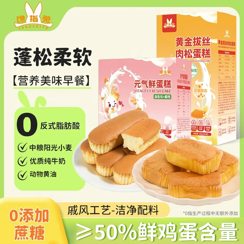 CHANZHITU/馋指兔黄金拔丝肉松蛋糕无蔗糖添加0防腐剂小面包糕点