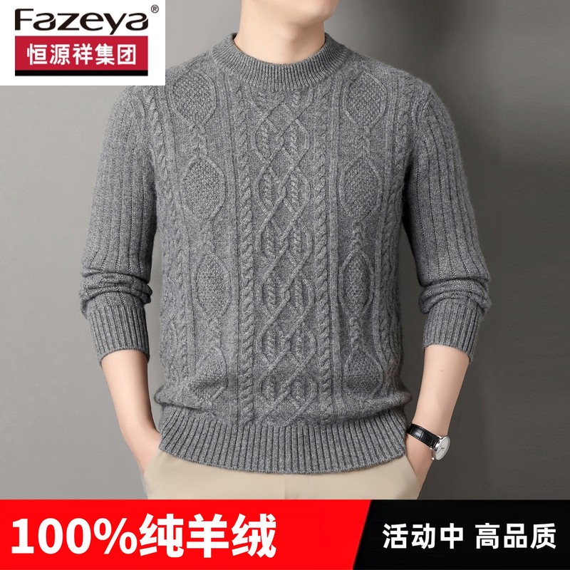 恒源祥集团彩羊羊绒衫男100纯羊绒高端毛衣2025冬季新款羊毛衫加