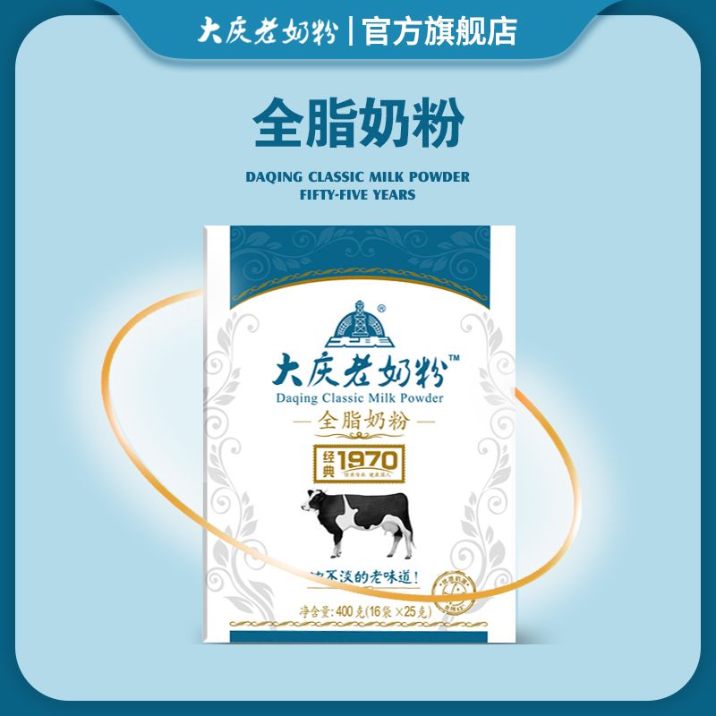 【大庆老奶粉】全脂奶粉全家营养奶粉成人奶粉400g*1盒