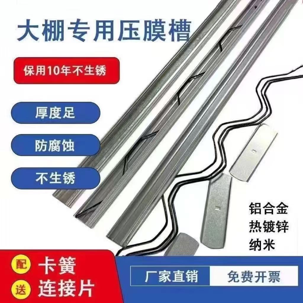大棚卡槽卡簧配件大全热镀锌专用暖棚压膜槽压条铝合金卡膜槽