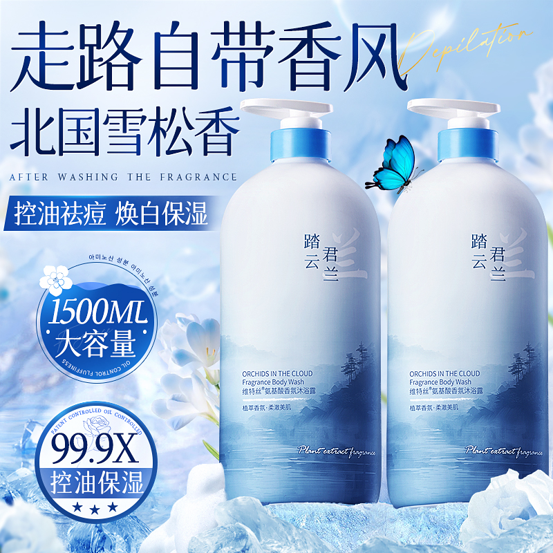 沐浴露持久留香72小时香水祛痘液乳男士女套装品牌正品官方