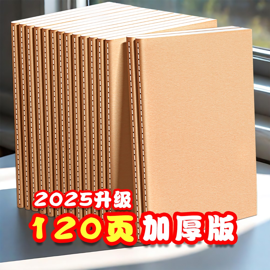 加厚A4空白牛皮纸笔记本子2025年16K简约横线本大学生缝线牛皮本