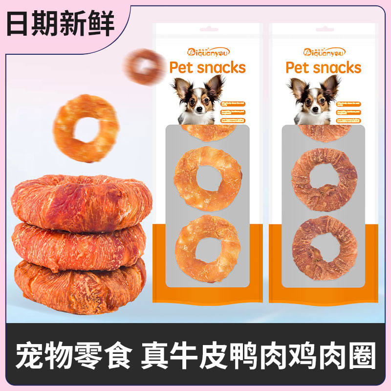 迪全优狗狗甜甜圈一包三支150g洁齿防拆家狗狗磨牙棒训练使用