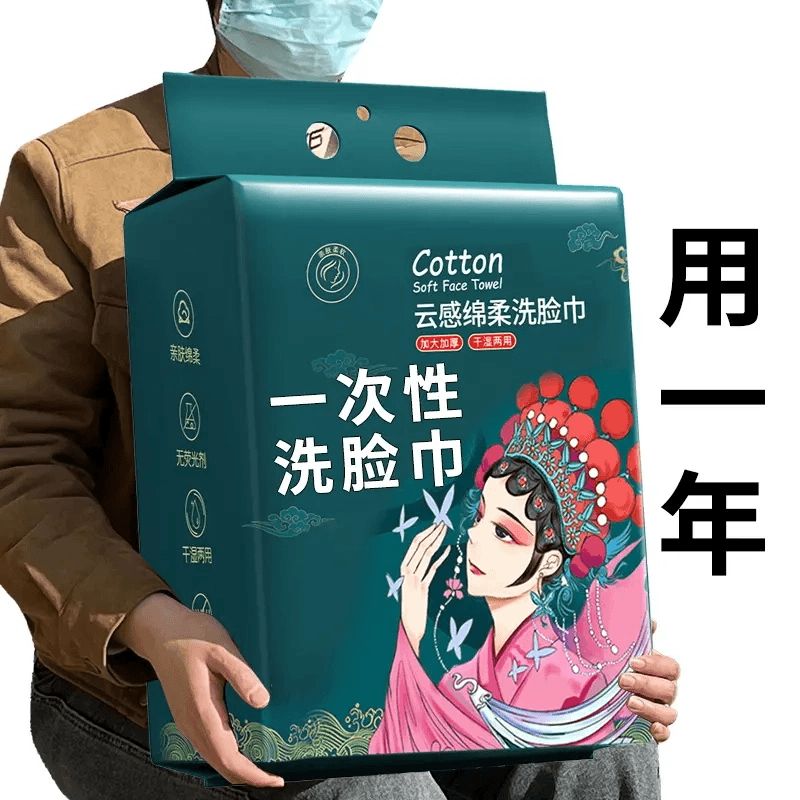 【新人专享】大包洗脸巾加厚棉柔巾一次性洁面擦脸家庭用品面巾