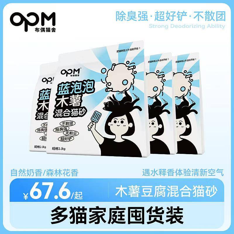 【高除臭不粘底】OPM蓝泡泡木薯混合猫砂4.2斤1包不粘底超猫砂推荐