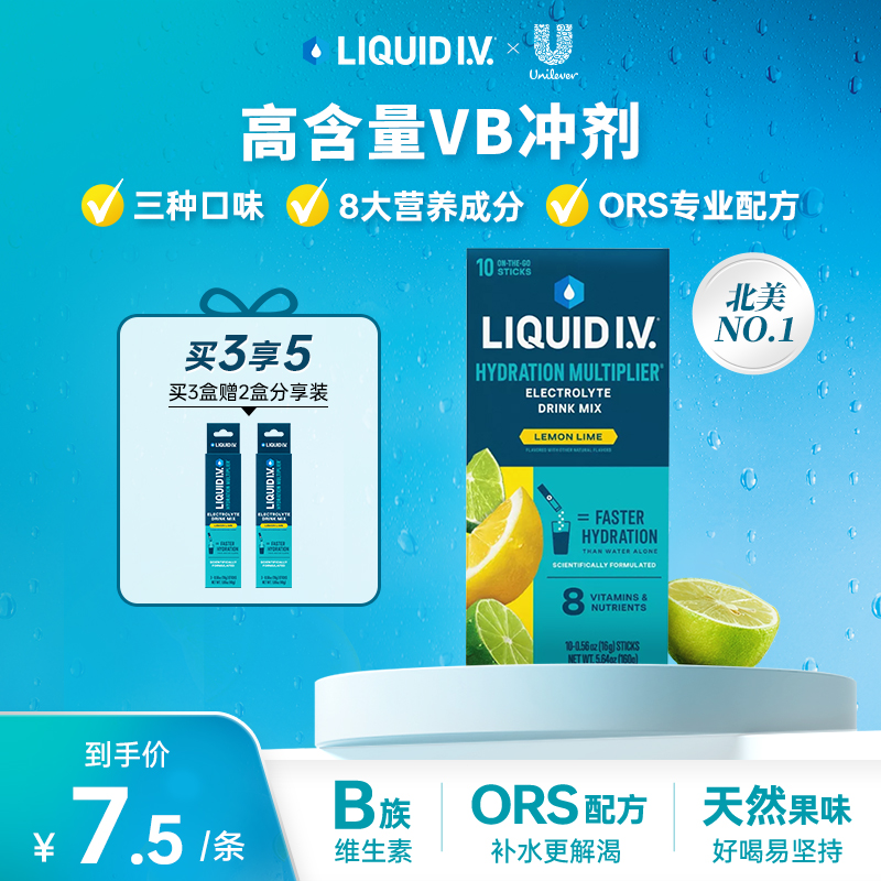 【力荐】LIQUID I.V.风靡北美 LIV小蓝条  高含量维B冲剂电解质运动