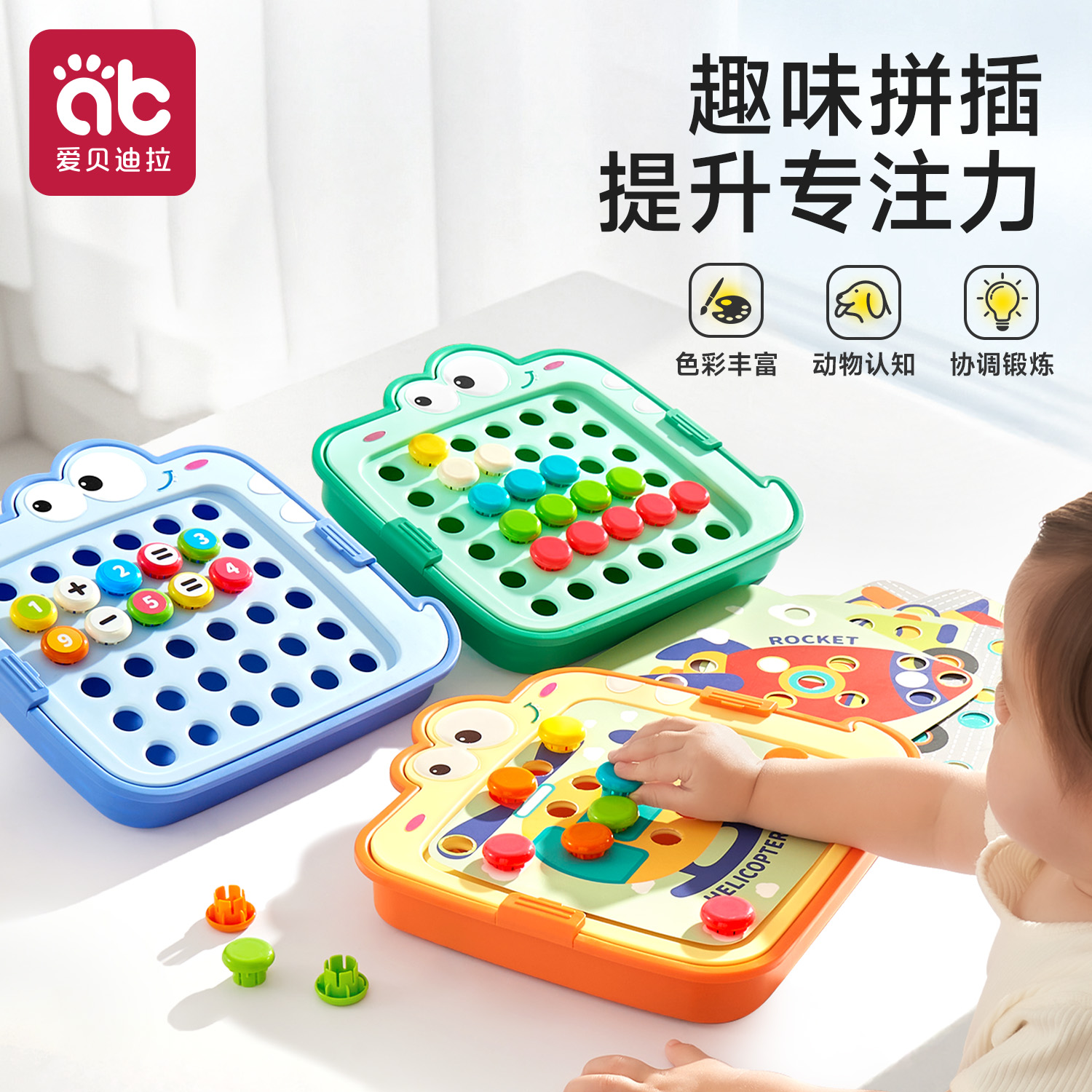 爱贝迪拉蘑菇钉益智玩具儿童拼插拼图2岁早教百变插板宝宝积木蒙