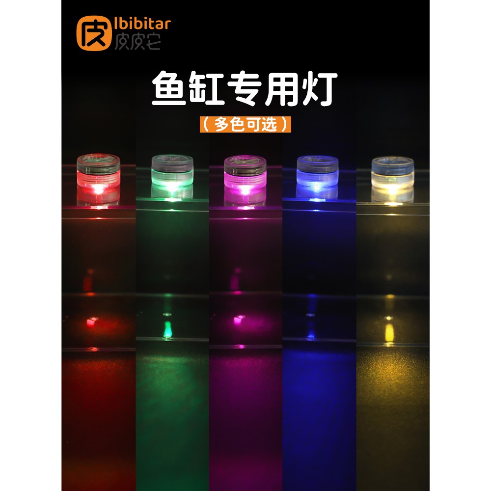 小鱼缸迷你灯led纽扣电池造景装饰彩色鱼缸灯斗鱼积木缸专用灯