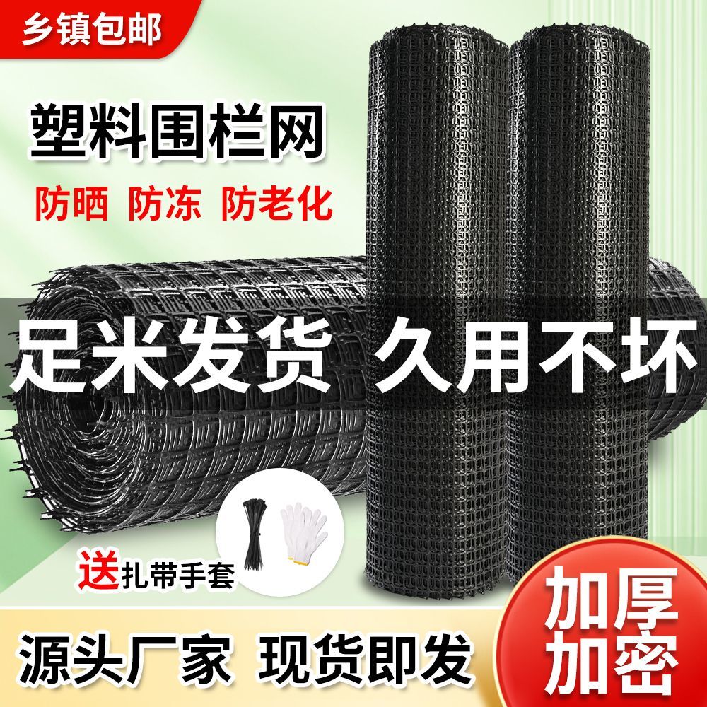 养鸡拦鸡塑料网围栏围鸡护栏网加厚网格玉米网菜园圈地围墙专用网