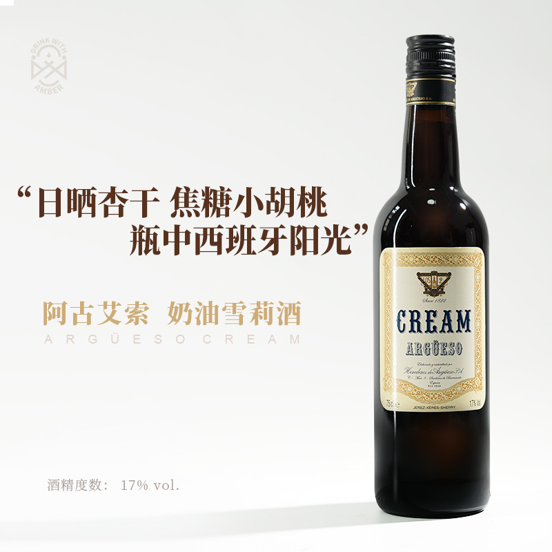 【微醺晚安酒】阿古艾索Argüeso奶油雪莉酒 750ml 米其林三星餐后酒