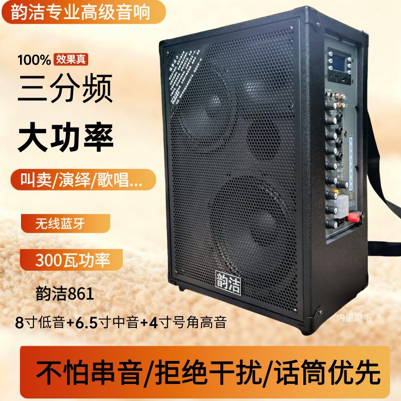 韵洁音响 乐器音响 叫卖音响 跑摊吼货音响