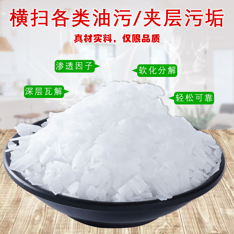 火碱工业去污清洁剂抽油烟机重油污去油碱疏通下水道强力去油污粉