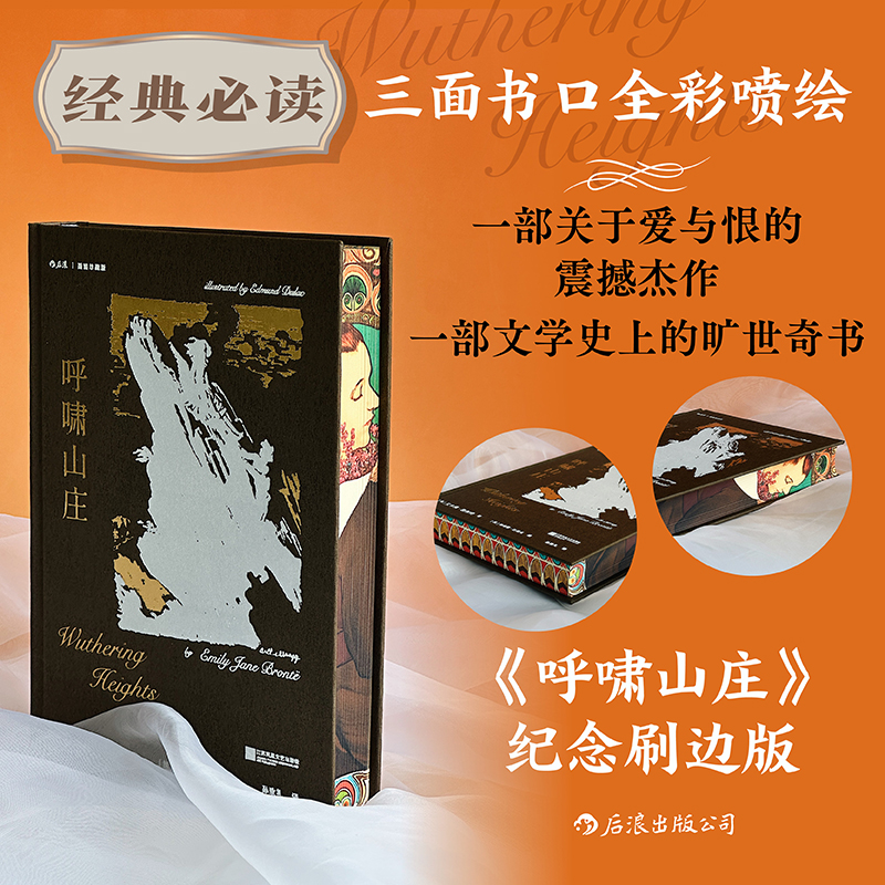 【特装版】呼啸山庄：插图珍藏版