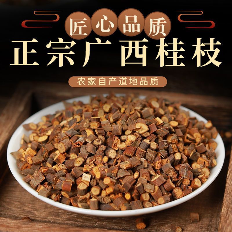 【广西桂枝】桂枝桂枝尖桂枝片正品正宗广西桂枝汤新货无硫大货