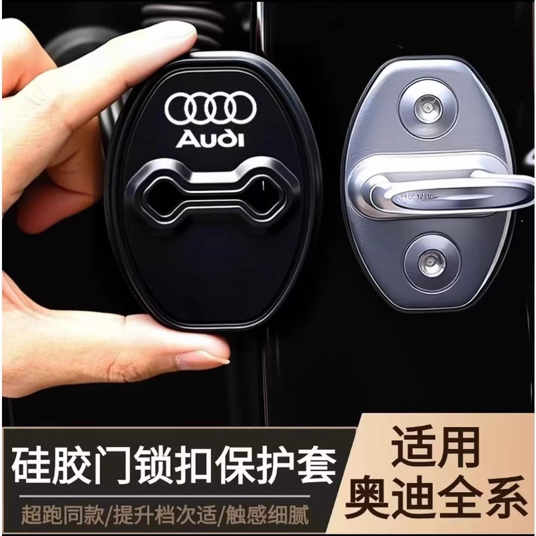 奥迪A1A3A4A A6A7A8Q5Q7Q3Q6汽车改装门锁扣盖减震防锈硅胶门锁盖