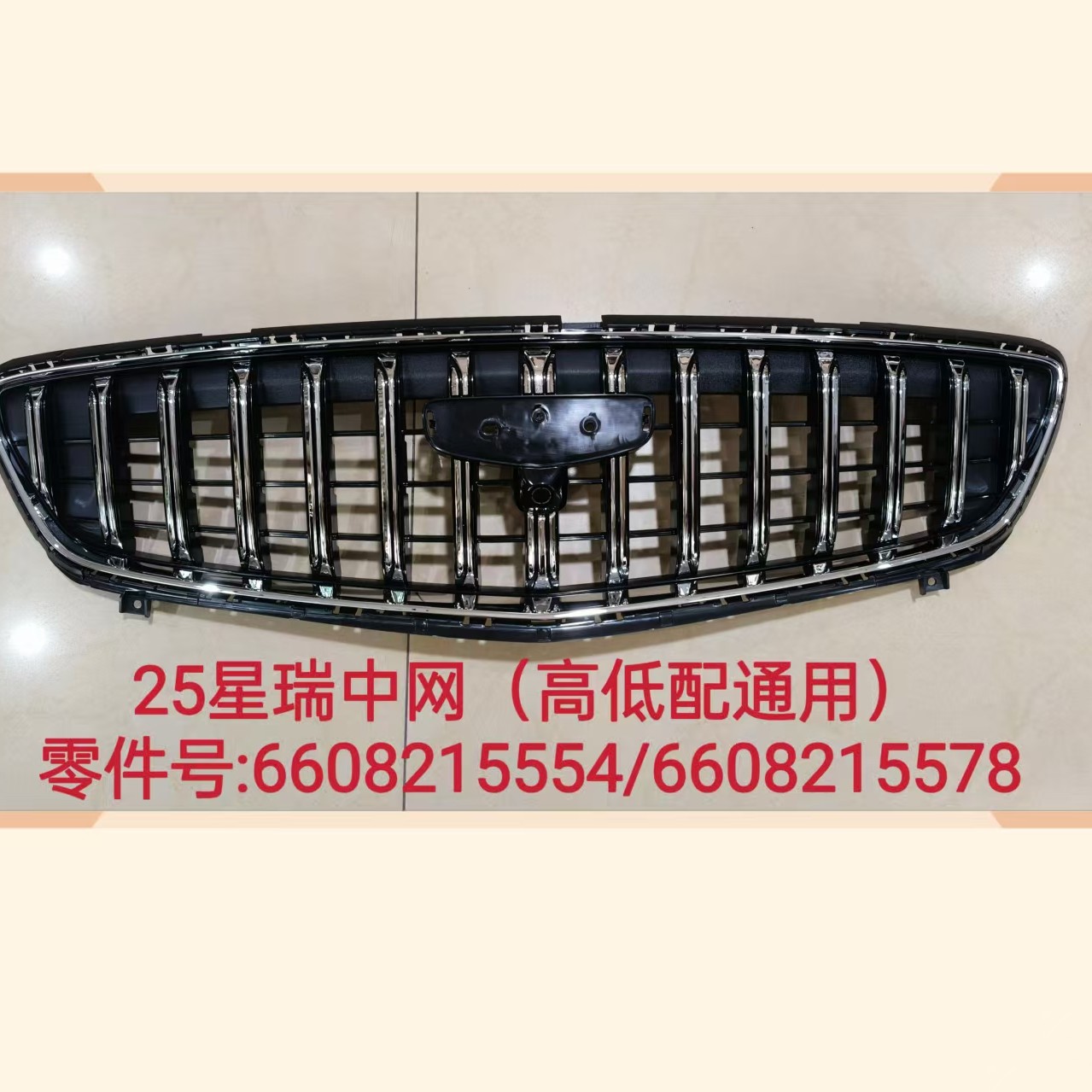 吉利星瑞25款中网21款老款黑武士可无损更换车载全新银色黑黑色