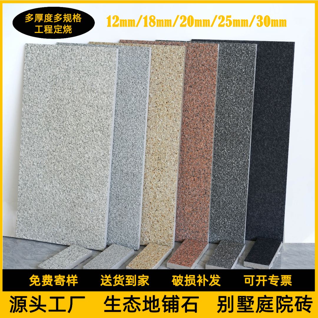 生态地铺石pc砖仿石砖园林仿花岗岩瓷砖石英砖地砖广场砖景观防滑