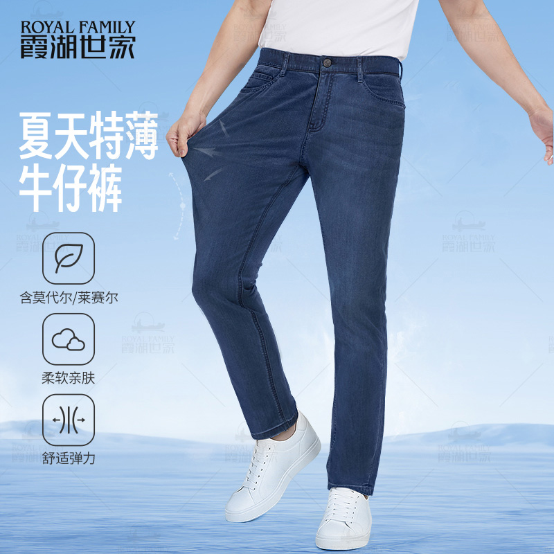 【莫代尔高弹牛仔裤】霞湖世家 男士夏季轻薄水洗耐磨九分长裤 N187