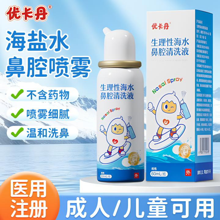 优卡丹生理性海水鼻腔清洗液缓解鼻炎喷雾鼻腔喷雾儿童洗鼻器鼻喷鼻炎鼻塞鼻子干燥洗鼻护鼻海盐水鼻腔喷雾