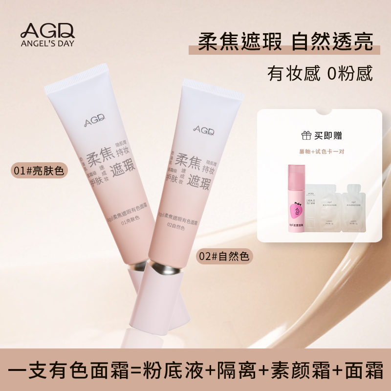 agd有色面霜提亮遮瑕粉底液气垫隔离四合一养肤护肤型底妆面霜