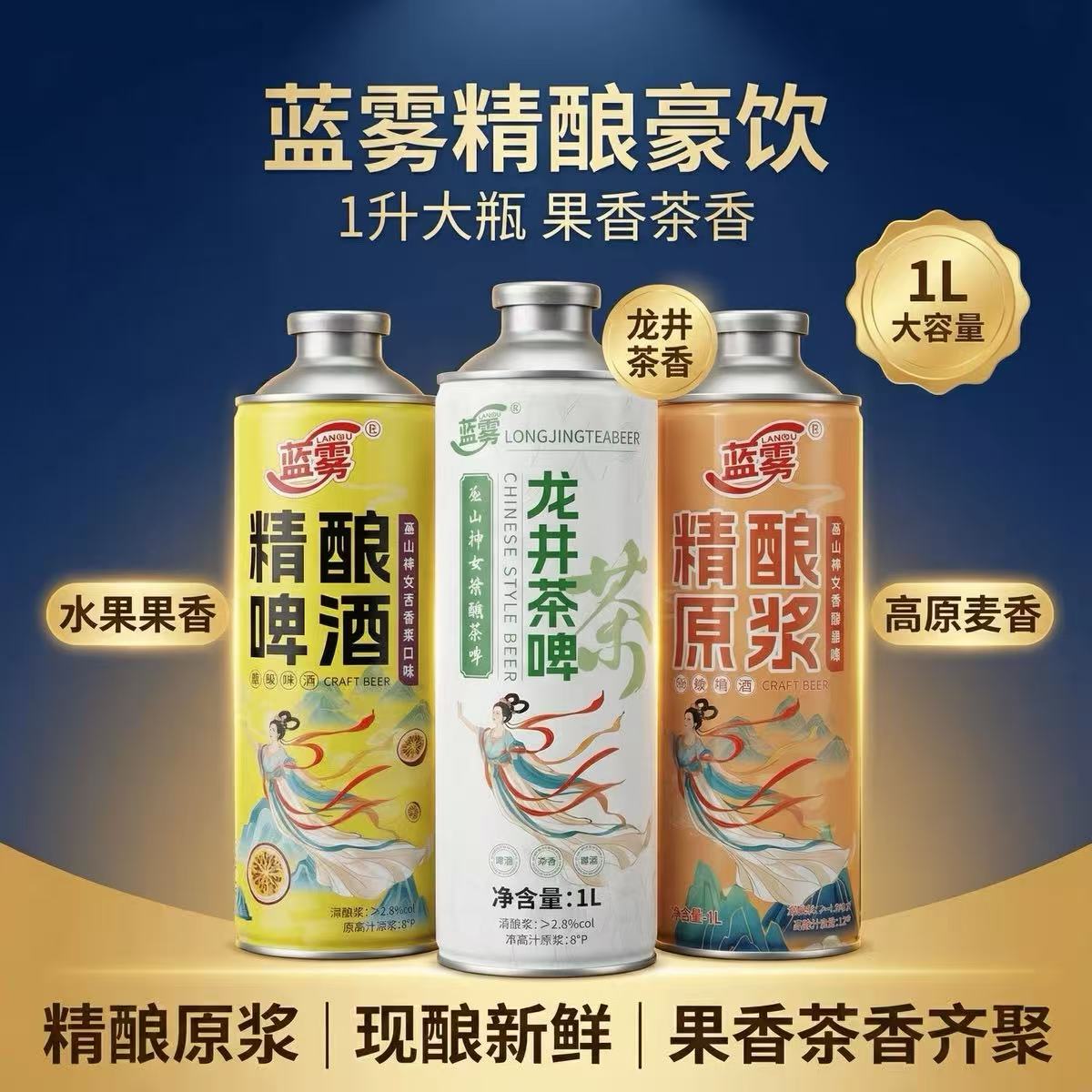 蓝雾精酿啤酒龙井茶啤口味/百香果口味/精酿黄啤原浆整箱装啤酒