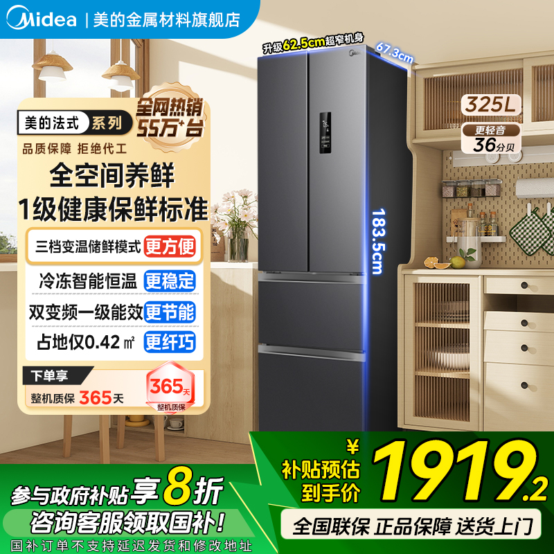 Midea/美的325法式多门四门双开门小冰箱风冷无霜变频一级节能