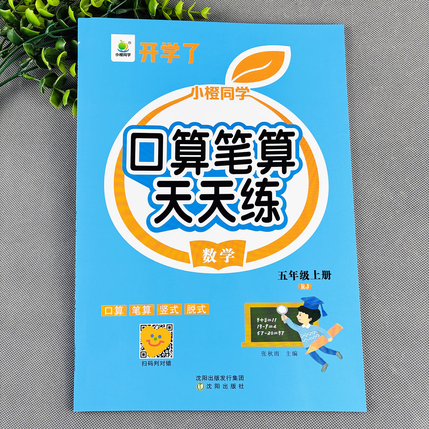 五年级上册口算笔算天天练人教版数学计算题竖式计算脱式计算