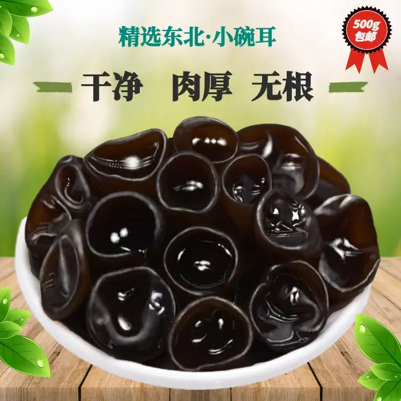 【特惠专属】大东北肉厚无根秋木耳，支持试吃