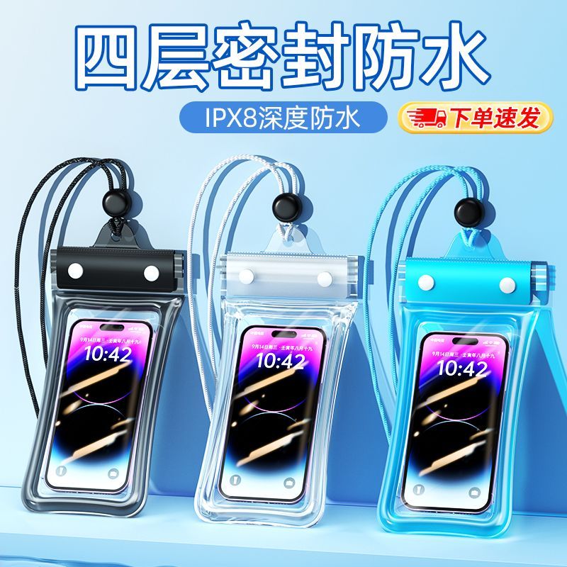 手机防水袋四层通用密封专用气囊外卖潜水骑手可触屏拍照游泳漂流
