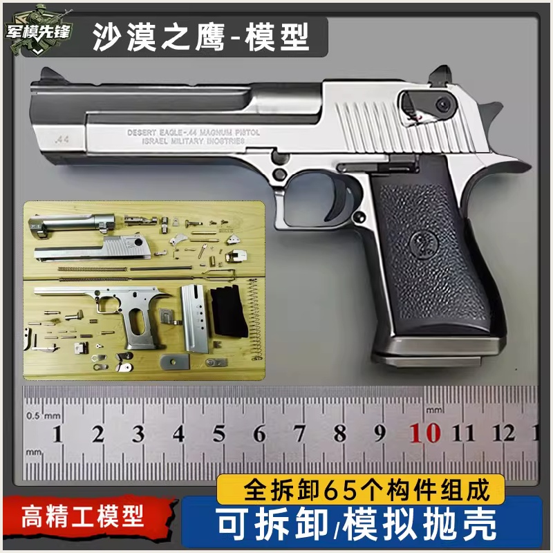 视频同款比例1:2.05沙漠之鹰模型全金属抛壳玩具合金拆卸不可发射