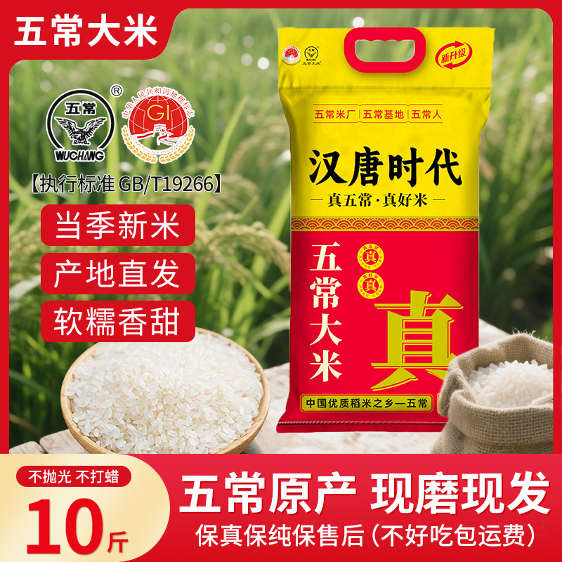 汉唐时代五常大米东北大米现磨新米农户自销东北香米GB/T19266