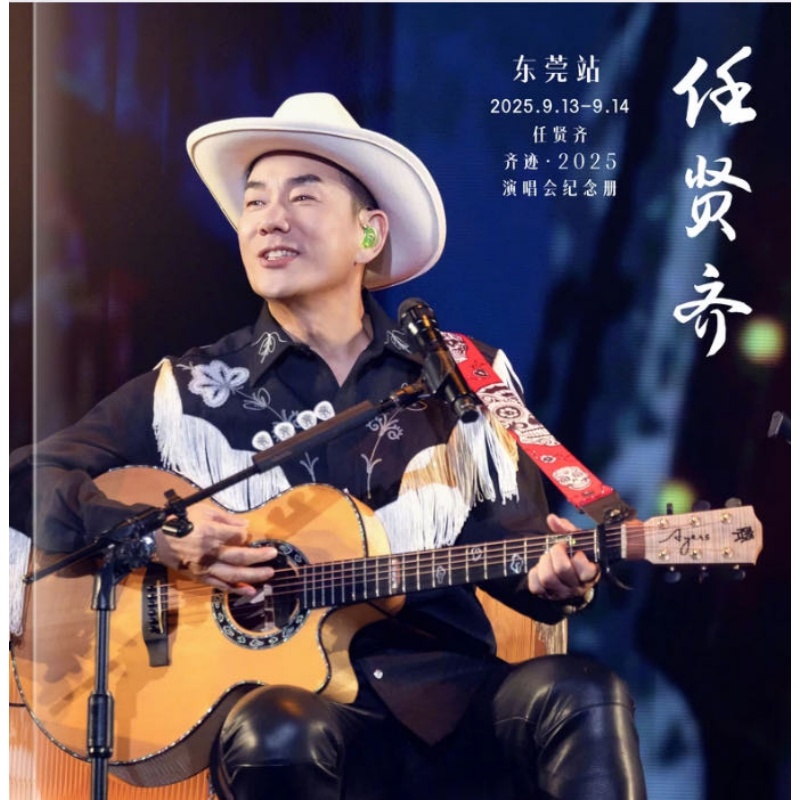 任贤齐演唱会纪念册任贤齐北京站长春西安上海杭州东莞站纪念册