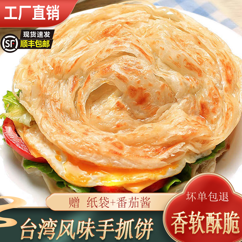 20片原味手抓饼正宗台湾手抓饼半成品速食早餐速食懒人食品千层饼