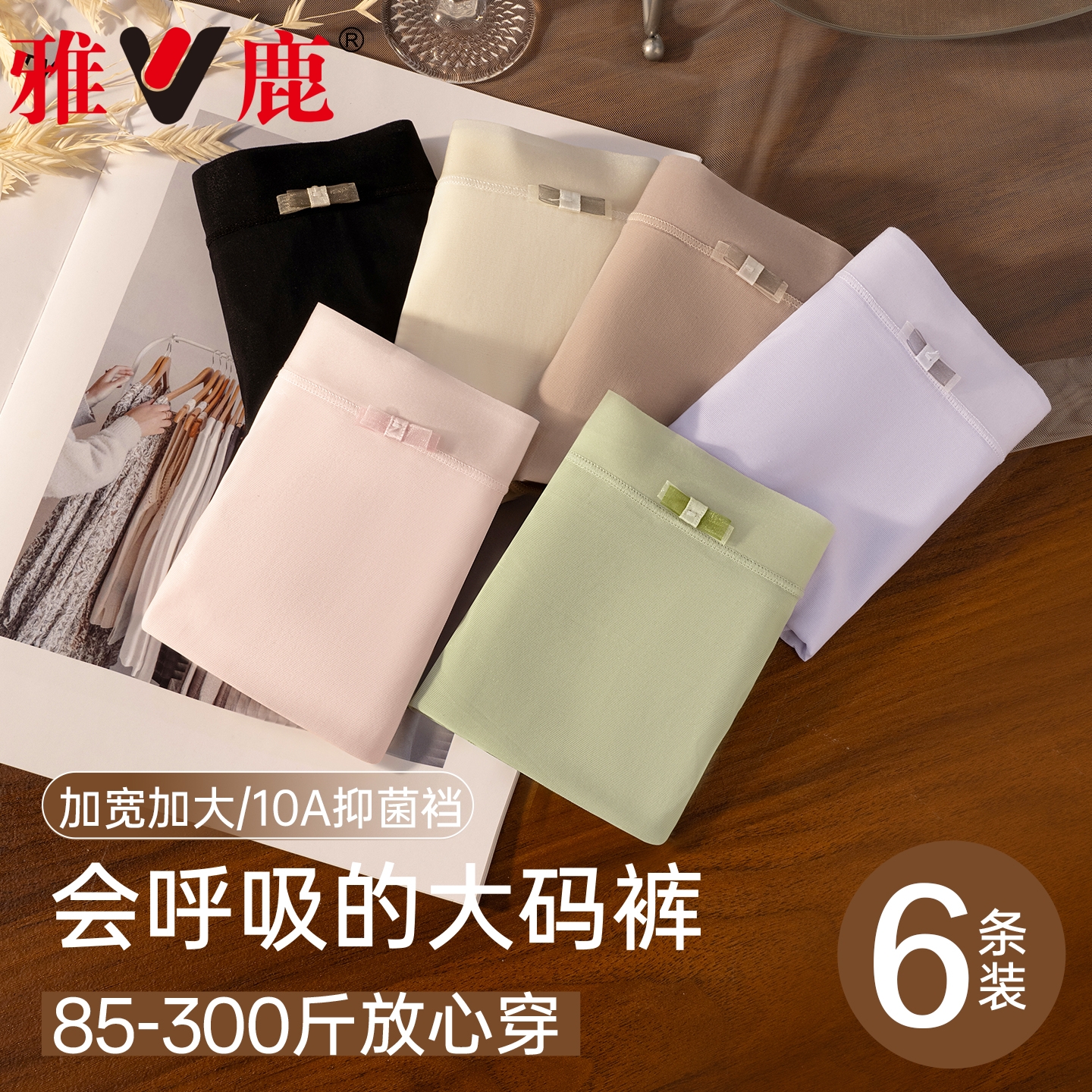 雅鹿胖mm大码女士内裤女款2026新款网红爆款抗菌300斤三角短裤头