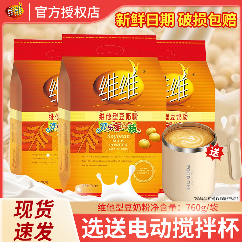 维维豆奶粉760g袋装维他型非转基因大豆营养早餐速溶冲饮官方正品