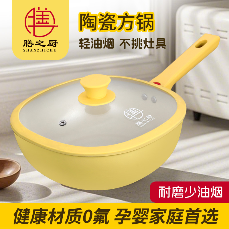 1【品牌清仓】0氟陶瓷方锅小炒锅健康不粘锅家用耐磨不挑灶具24CM